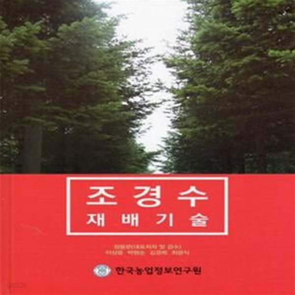 조경수재배기술