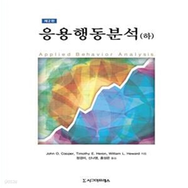 응용행동분석 (하)