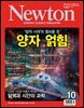 월간 뉴턴 Newton 2024년 10월호