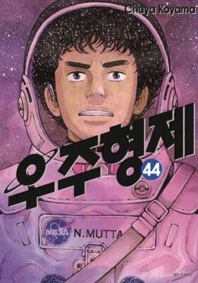 우주형제 44