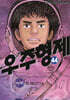 우주형제 44
