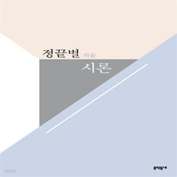 시론