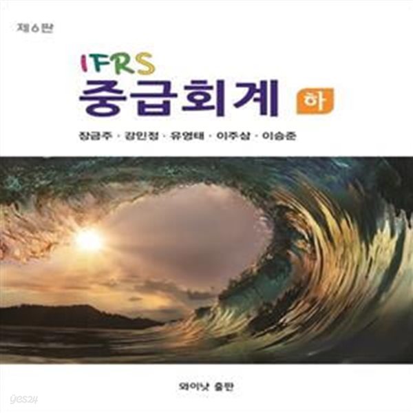 IFRS 중급회계 하