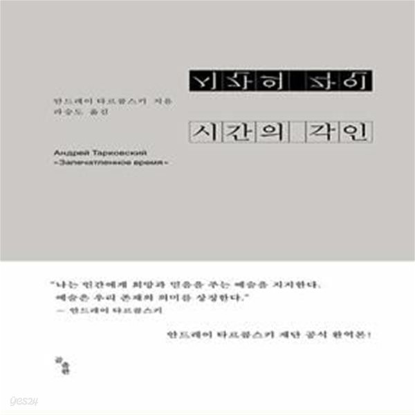 시간의 각인