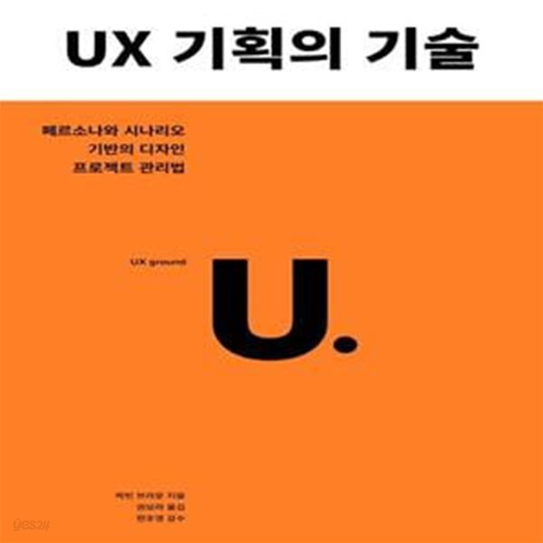 UX 기획의 기술