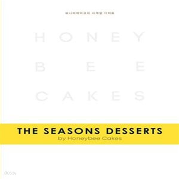 THE SEASONS DESSERTS by Honeybee Cakes 허니비케이크의 사계절 디저트