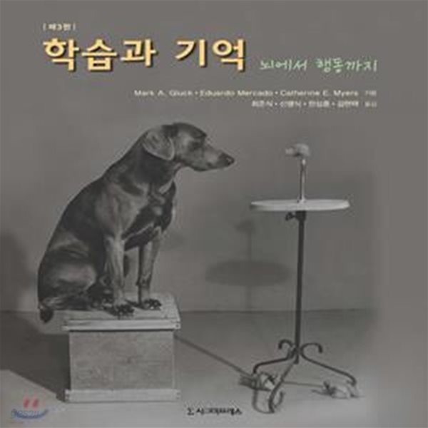 학습과 기억