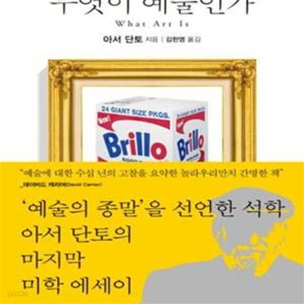 무엇이 예술인가