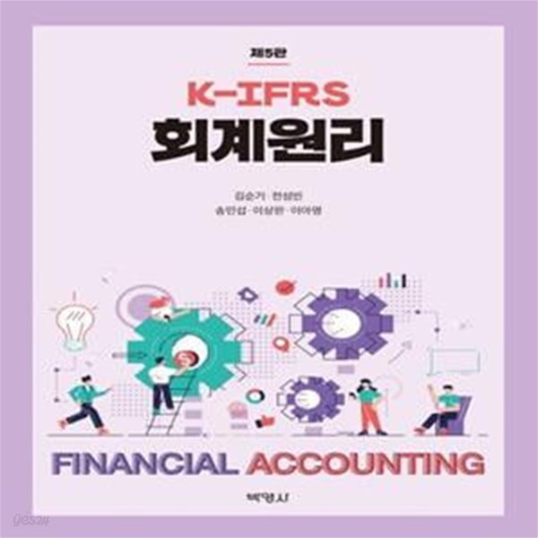 K-IFRS 회계원리