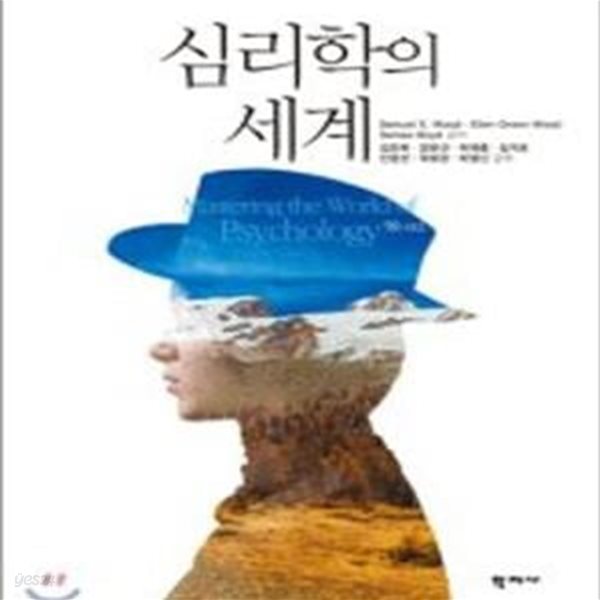 심리학의 세계