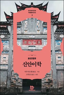 신안이학新安理學