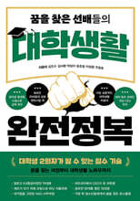 대학생활 완전정복
