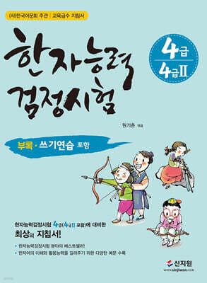 한자능력검정시험 4급/4급2