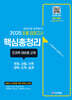 2025 초졸 검정고시 핵심총정리