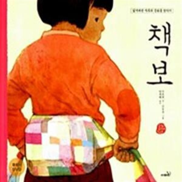 책보 (책 + 플래시 DVD 1장) - 잃어버린 자투리 문화를 찾아서