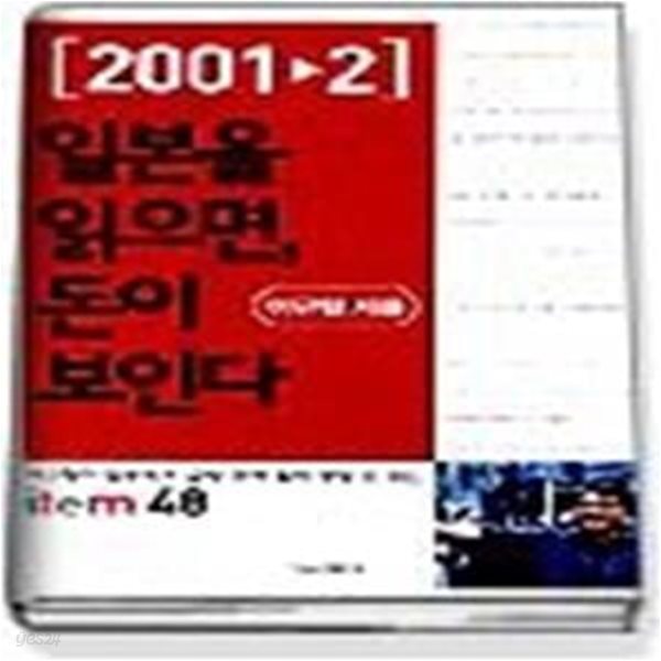 [2001-2] 일본을 읽으면 돈이 보인다