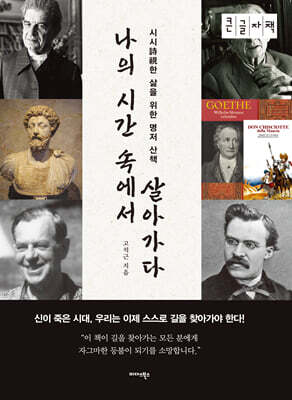 나의 시간 속에서 살아가다 (큰글자책)