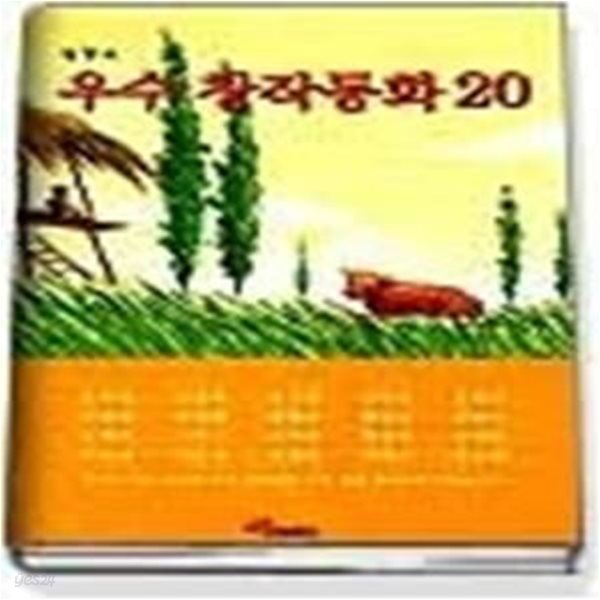 우수창작동화20 (제9회)