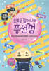 신호등 할머니와 풍선껌