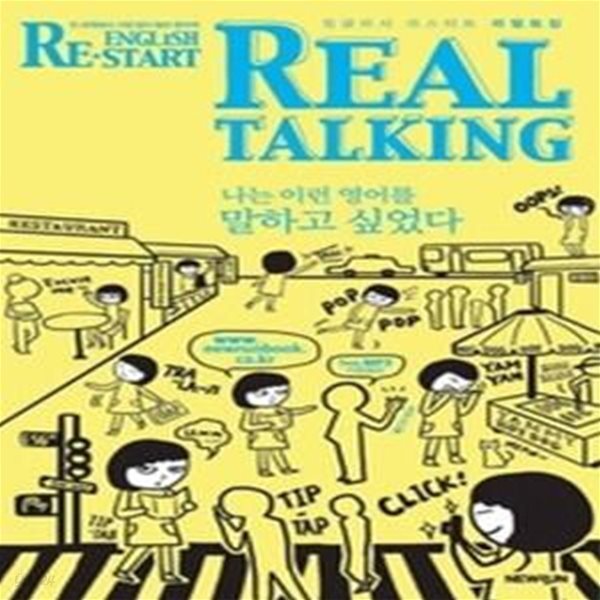 English Re-Start - Real Talking