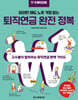 한경무크 퇴직연금 완전 정복