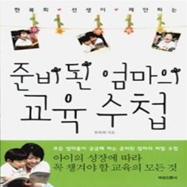 준비된 엄마의 교육 수첩