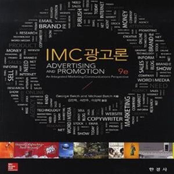 IMC광고론