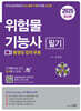2025 위험물기능사 필기