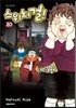스위치 걸! 20