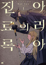 아리아의 진료록 1