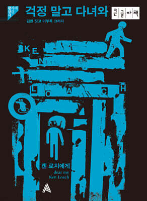 걱정 말고 다녀와 (큰글자책)