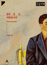 밤은 길고, 괴롭습니다 (큰글자책)