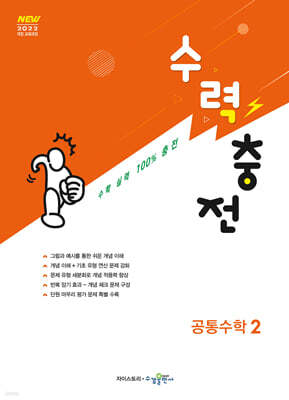 수력충전 공통수학 2 (2026년용)