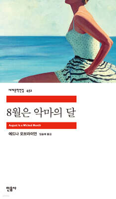 8월은 악마의 달