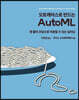 오토케라스로 만드는 AutoML
