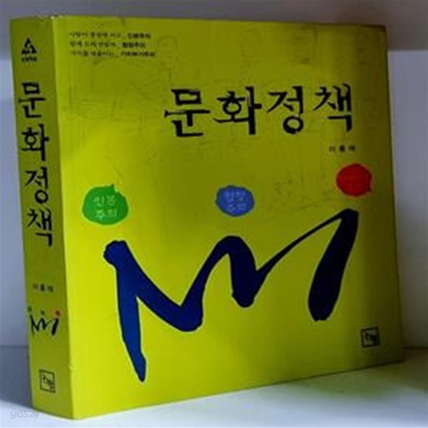 문화정책 - 초판