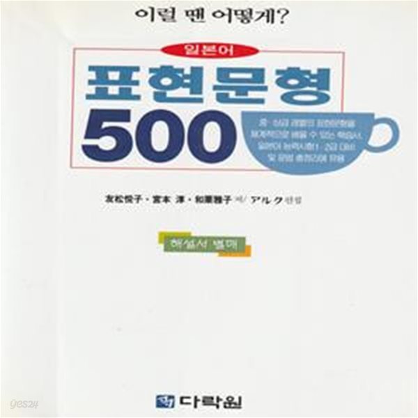 일본어표현문형 500 (본서)