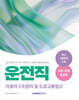 2025 9급 공무원 운전직 자동차구조원리 및 도로교통법규
