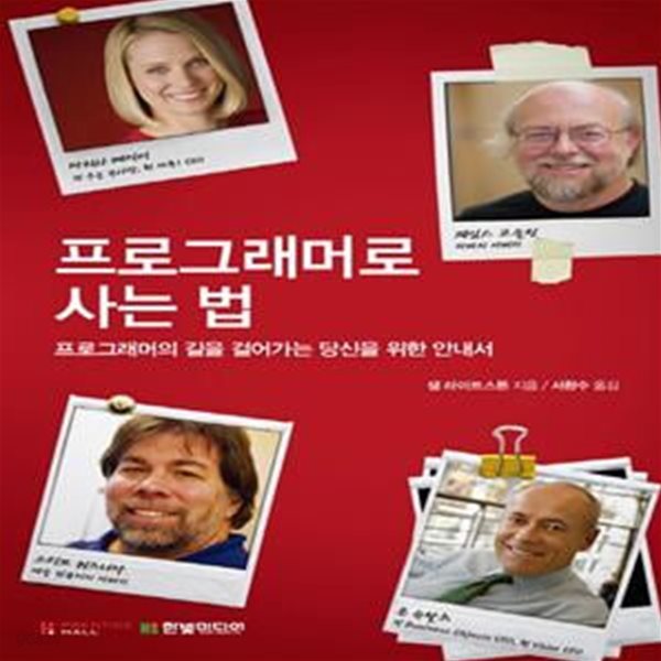 프로그래머로 사는 법