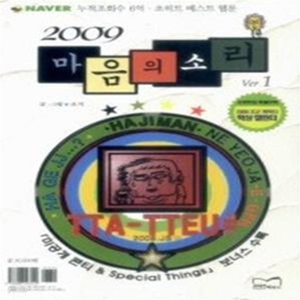 2009 마음의 소리 Ver.1