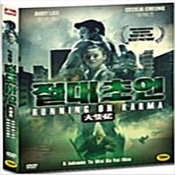 (유덕화의) 절대초인[D.S/dts/1disc] 