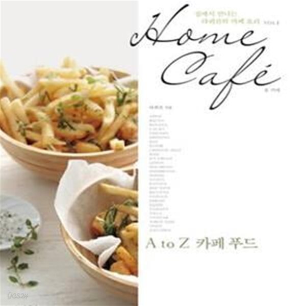 HOME CAFE (집에서 만나는 라퀴진의 카페 요리 vol.1, A to Z 카페 푸드)