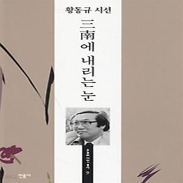 삼남에 내리는 눈