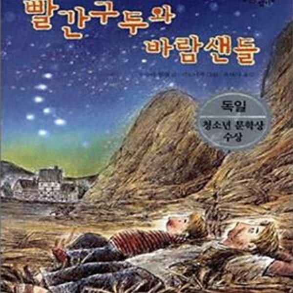 빨간구두와 바람샌들