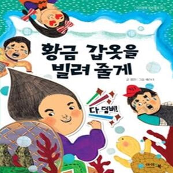 황금 갑옷을 빌려 줄게