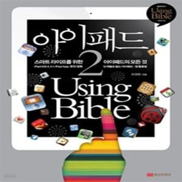 아이패드2 Using Bible