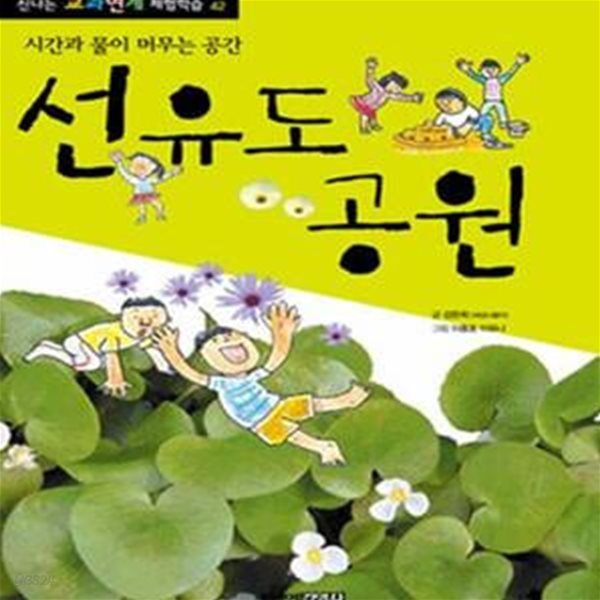 선유도 공원 (시간과 물이 머무는 공간)