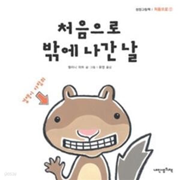 처음으로 밖에 나간 날