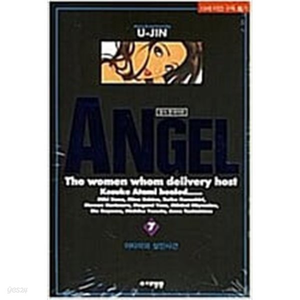 엔젤 Angel    1-9 완   양호합니다  / 절판도서  ***** 북토피아