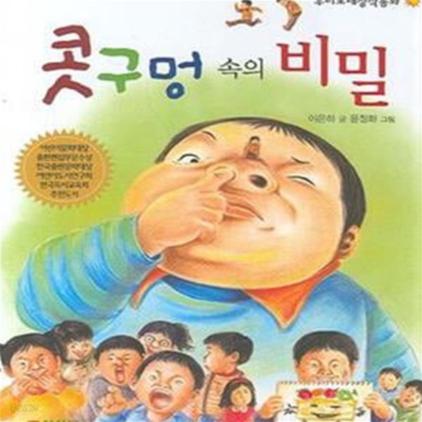 콧구멍 속의 비밀